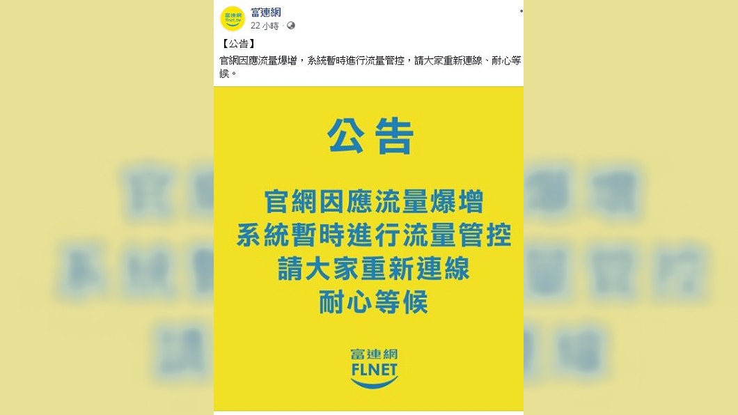圖／翻攝自富連網臉書