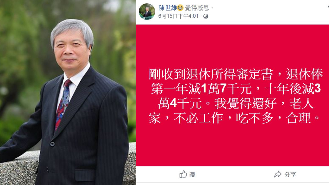 沒有「晚景淒涼」!退休金砍成7萬 退休校長:很感恩