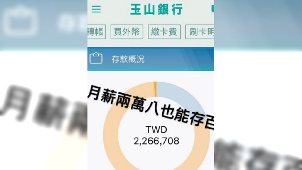 他23歲領28K!7年狂存220萬 超省開銷驚呆網