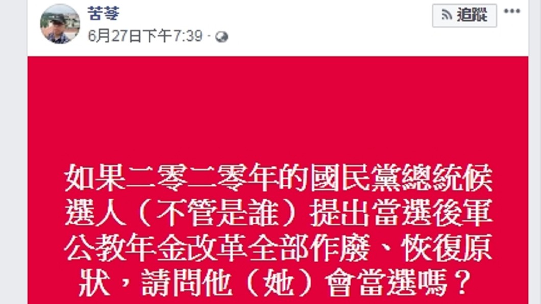政見提年改作廢當選總統？這問題引網友熱議