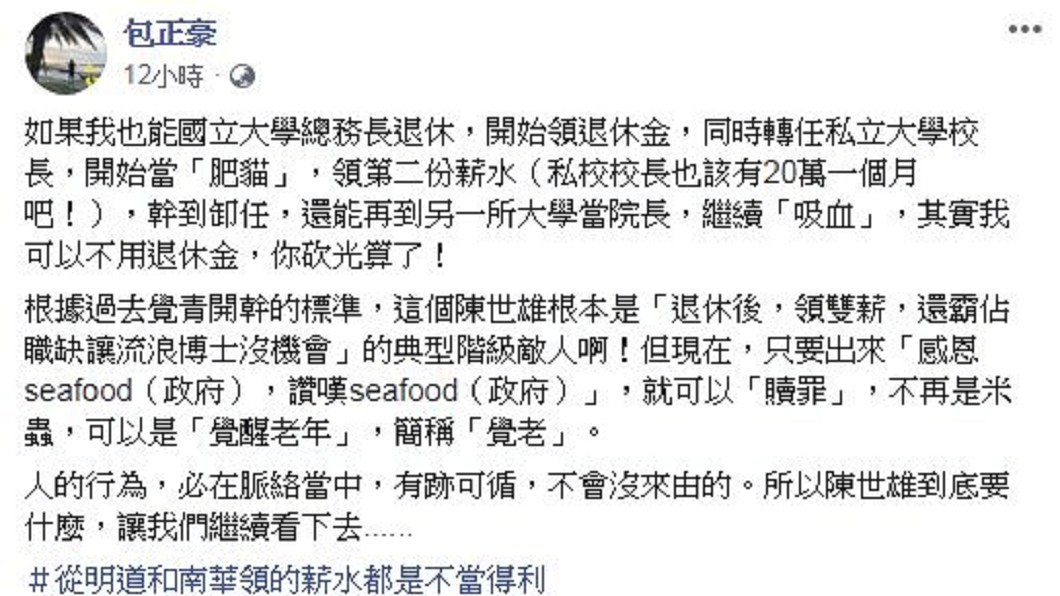 圖/翻攝包正豪臉書