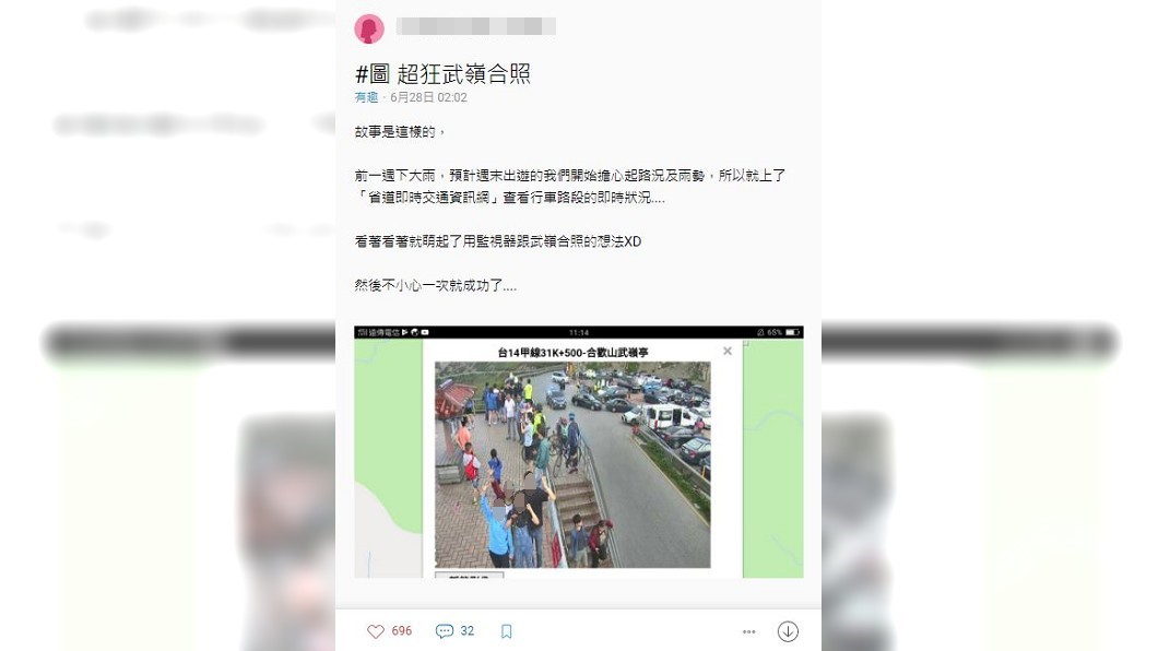 超廣角鏡頭!她上武嶺「即時路況」自拍 一試成功網驚呆