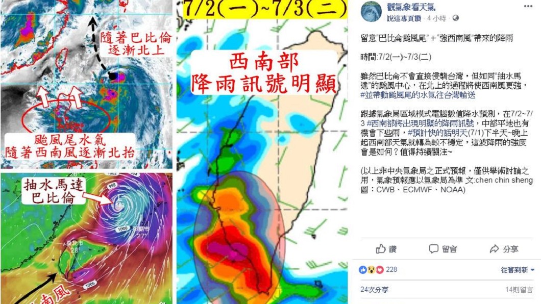 圖/翻攝觀氣象看天氣臉書