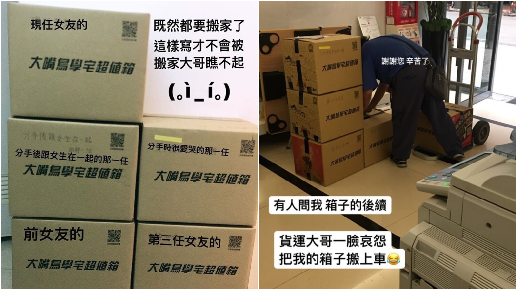 才不要被瞧不起!他搬家寫「眾女友」名 結局笑翻
