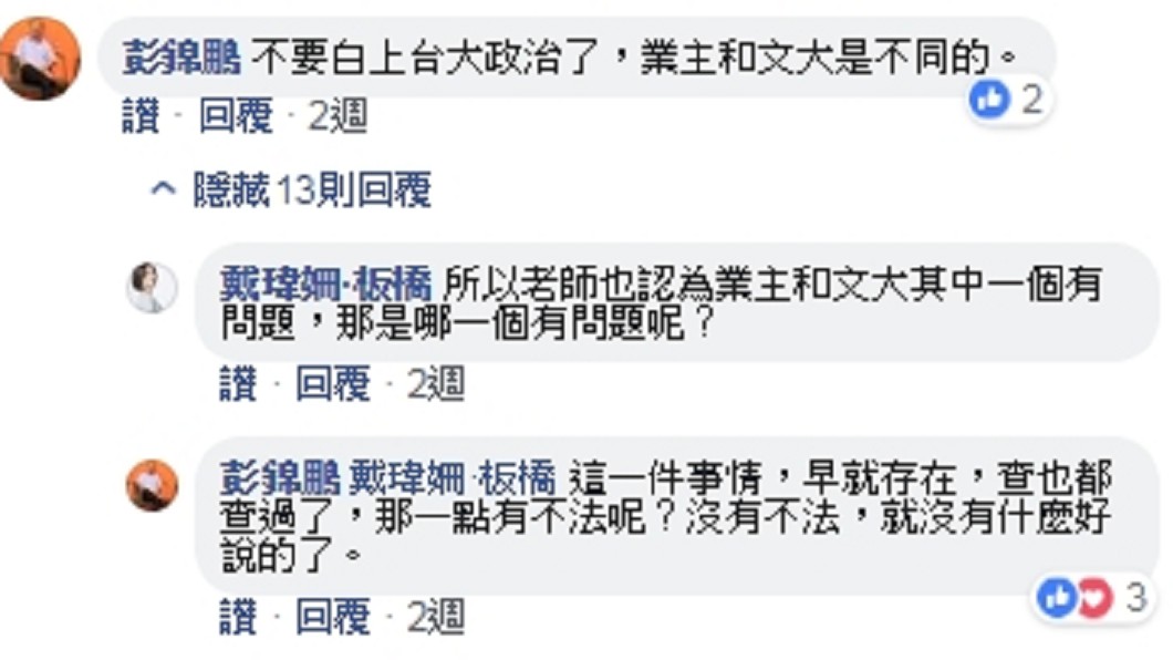 圖／翻攝自戴瑋姍臉書