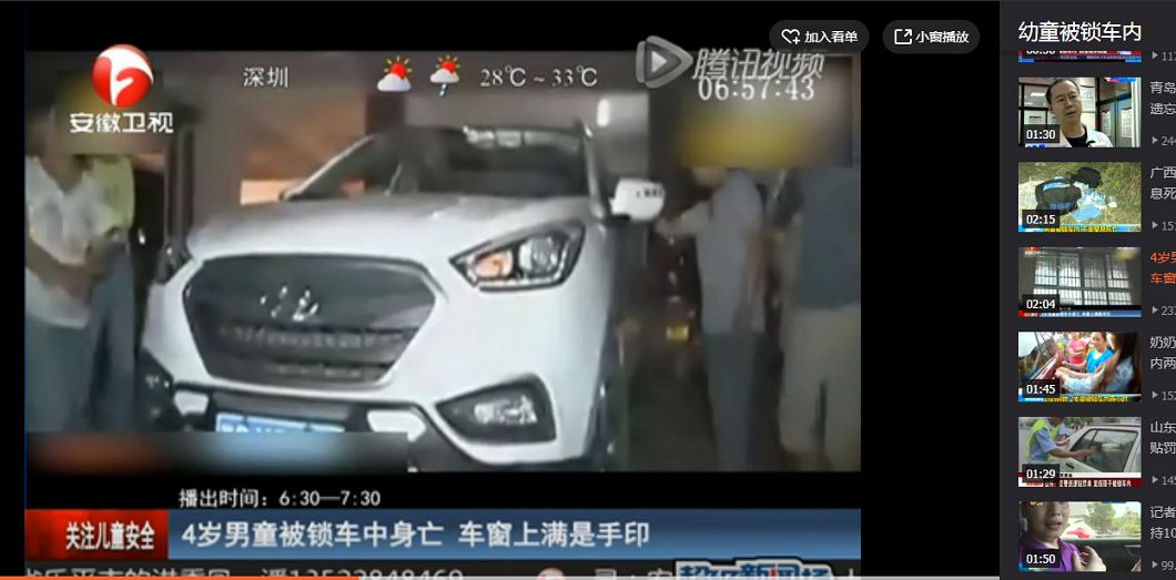 圖／翻攝騰訊視頻