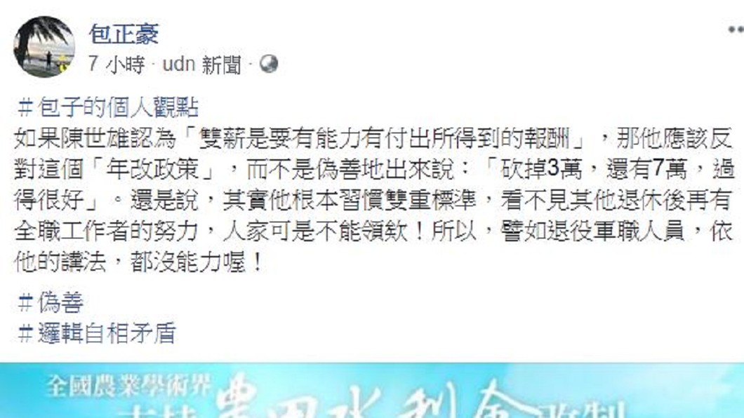 圖/翻攝包正豪臉書