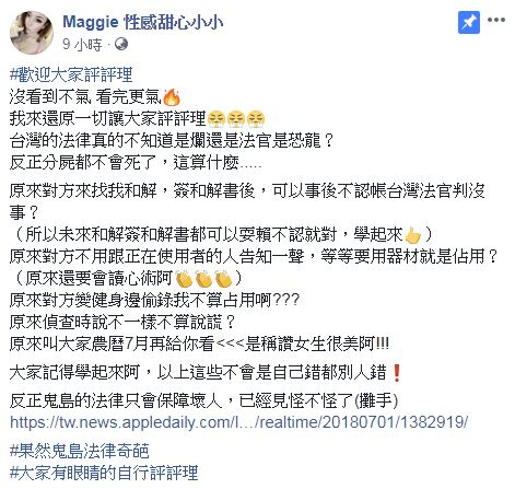 圖/翻攝自「Maggie 性感甜心小小」粉專
