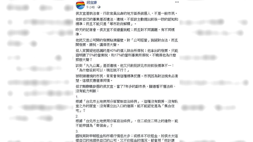 圖/段宜康臉書
