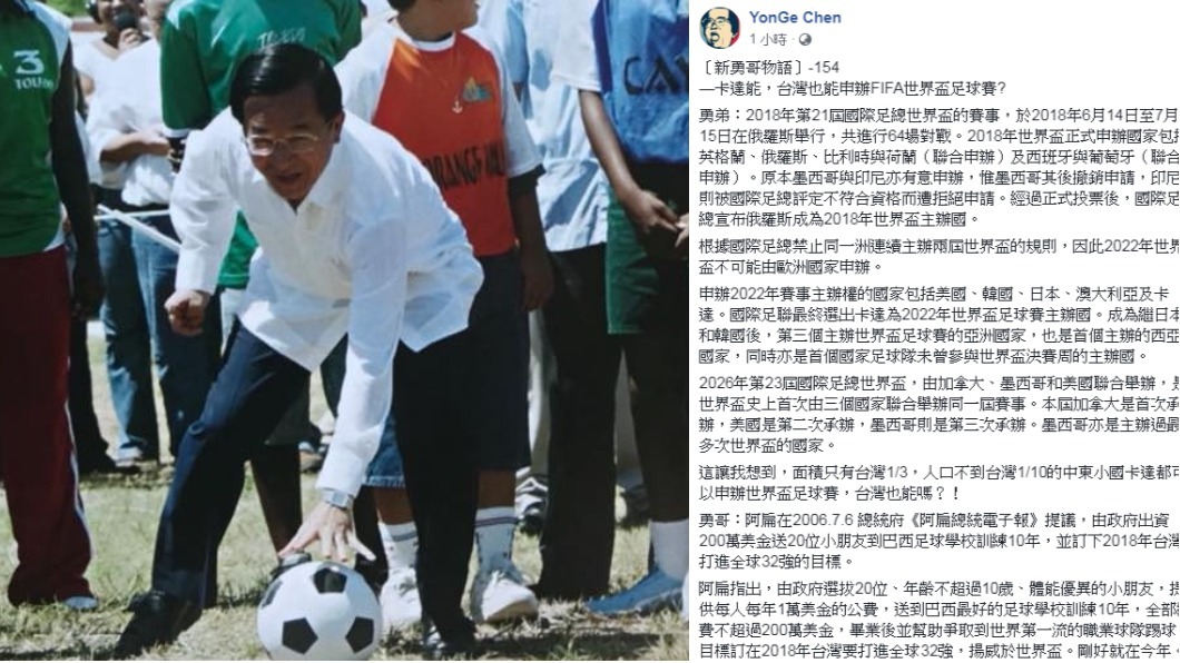 圖／翻攝自「陳水扁新勇哥物語」臉書