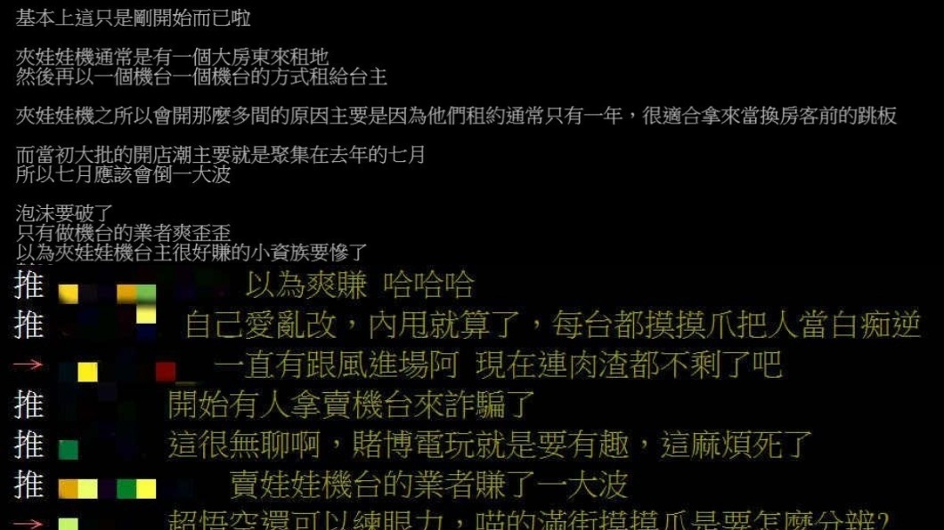 圖／翻攝自「批踢踢」