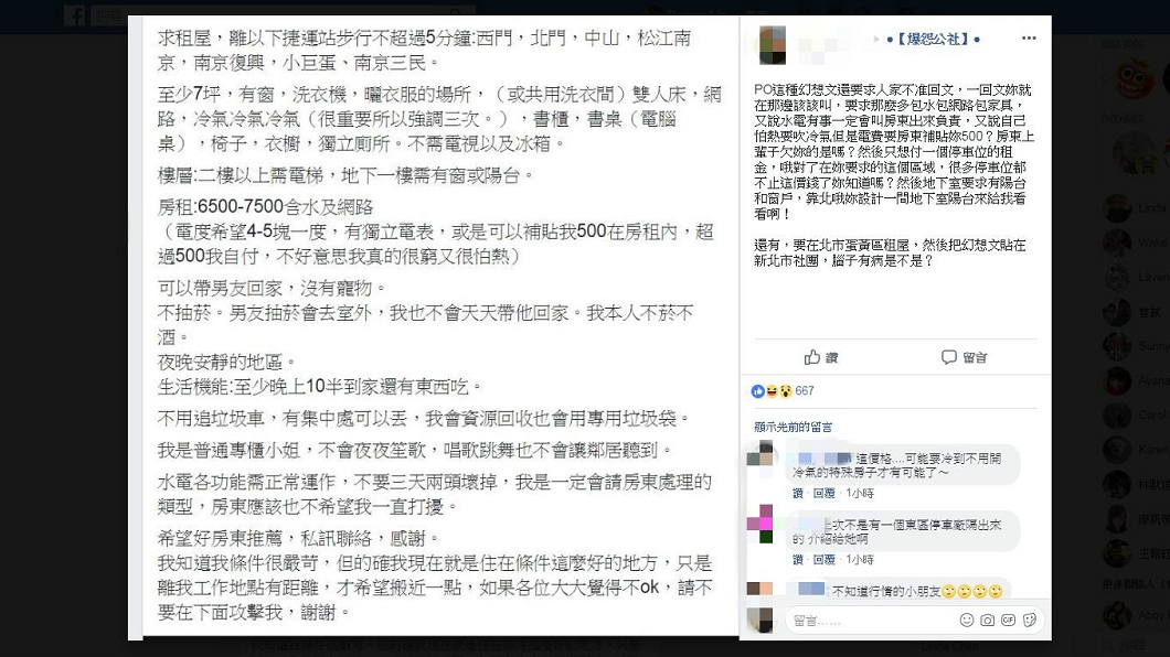 櫃姐開出這樣的租屋條件,還稱說自己很窮又怕熱。(圖/翻攝自爆怨公社)