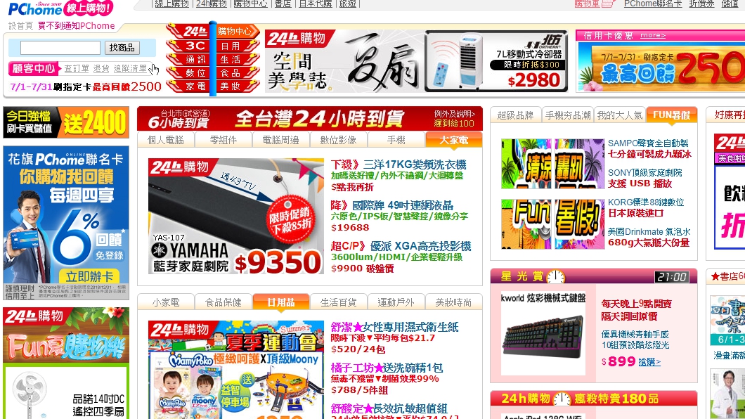 補助太燒錢!蝦皮、PChome免運門檻全提高了