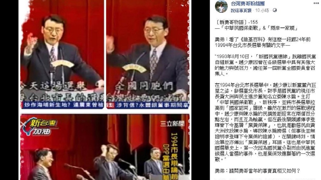 圖/翻攝自台灣勇哥粉絲團
