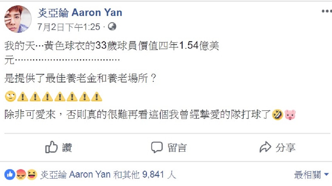 圖/翻攝自炎亞綸臉書