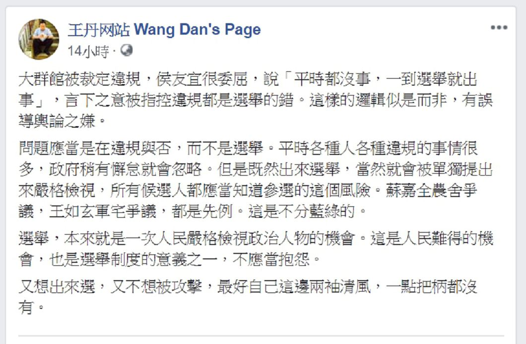 圖／翻攝王丹臉書