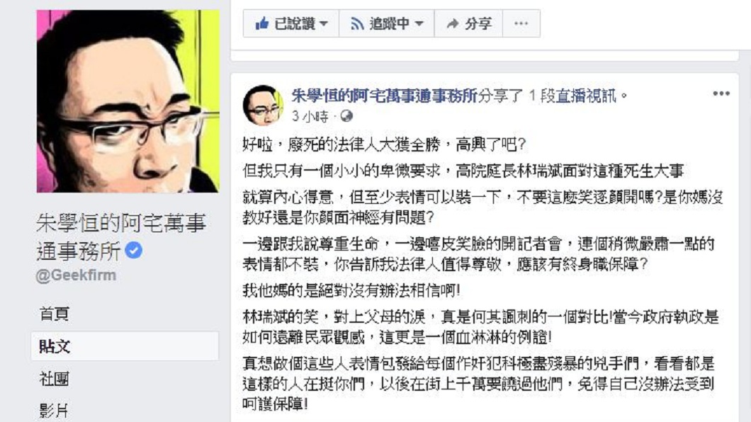 朱學恒在臉書開砲：廢死的法律人大獲全勝，高興了吧？(圖／翻攝自「朱學恒的阿宅萬事通事務所」臉書粉絲團)