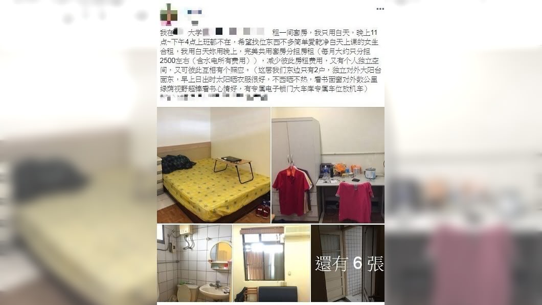 我白天妳晚上!中年男徵女學生當室友 網傻眼:假日呢?