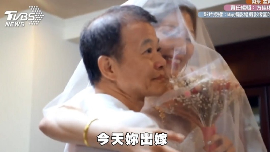 她出嫁哽咽拜別 含蓄爸偷錄音祝福愛女「幸福美滿」
