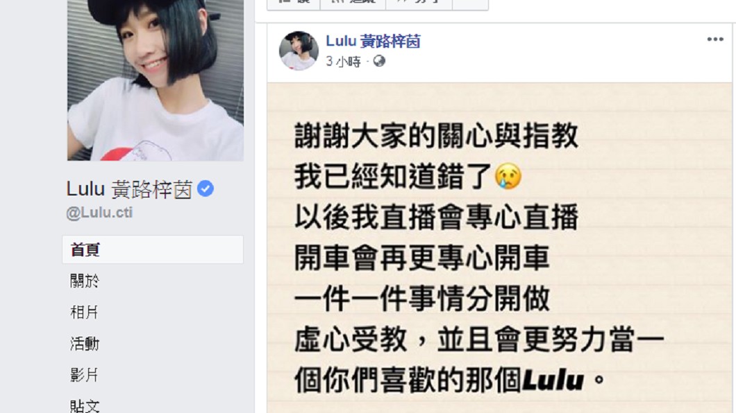 Lulu當時曾因開車直播事件公開道歉。(圖/翻攝自Lulu臉書)