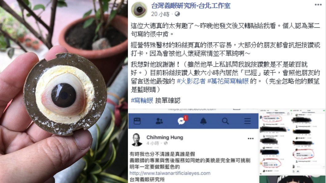 圖/臉書「台灣義眼研究所-台北工作室」授權提供