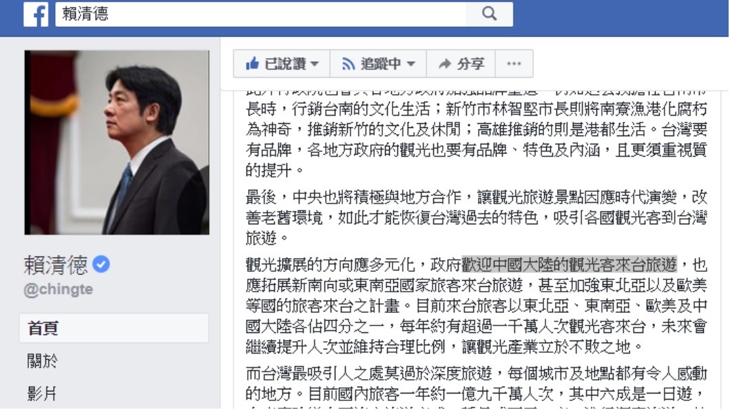 徹底髮夾彎? 賴揆改口:歡迎「中國大陸」遊客來台