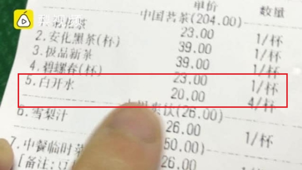 檸檬水喝免費開水卻收近百元 客人看帳單全傻眼