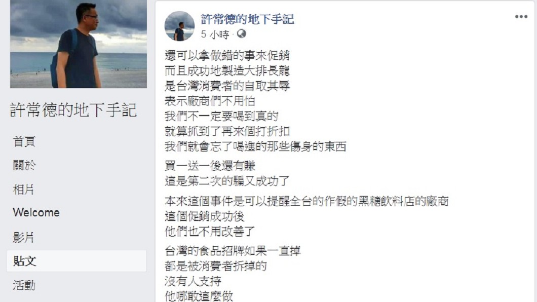 圖/翻攝自許常德臉書