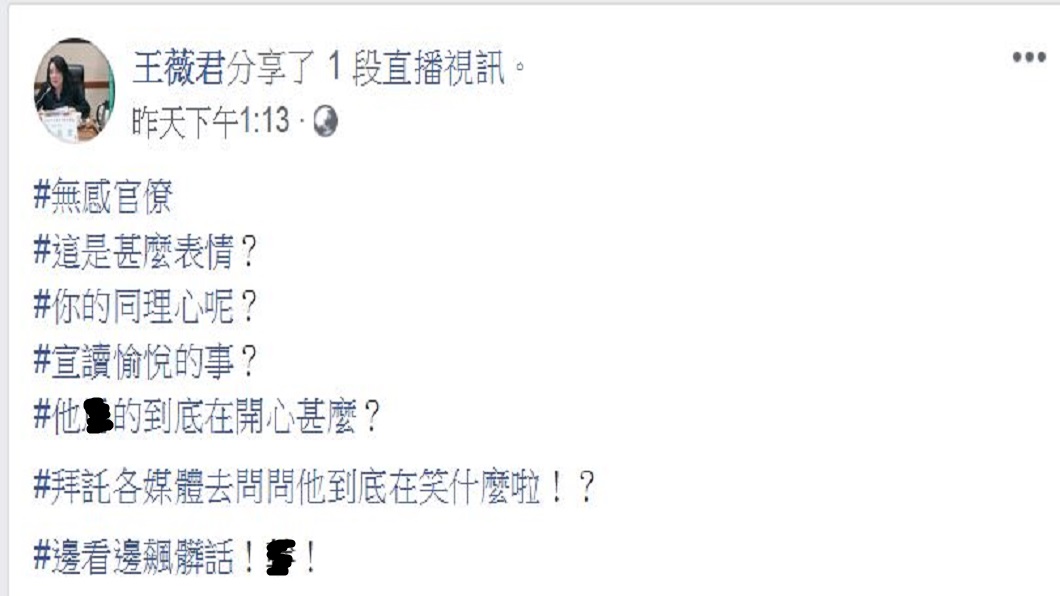 翻攝／王薇君臉書