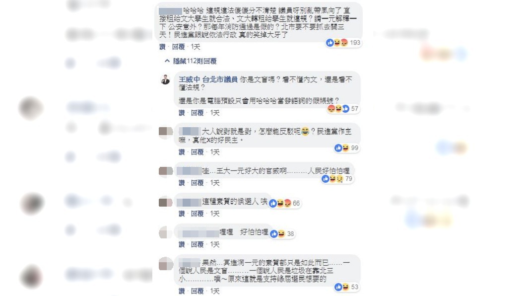 圖/翻攝王威中臉書