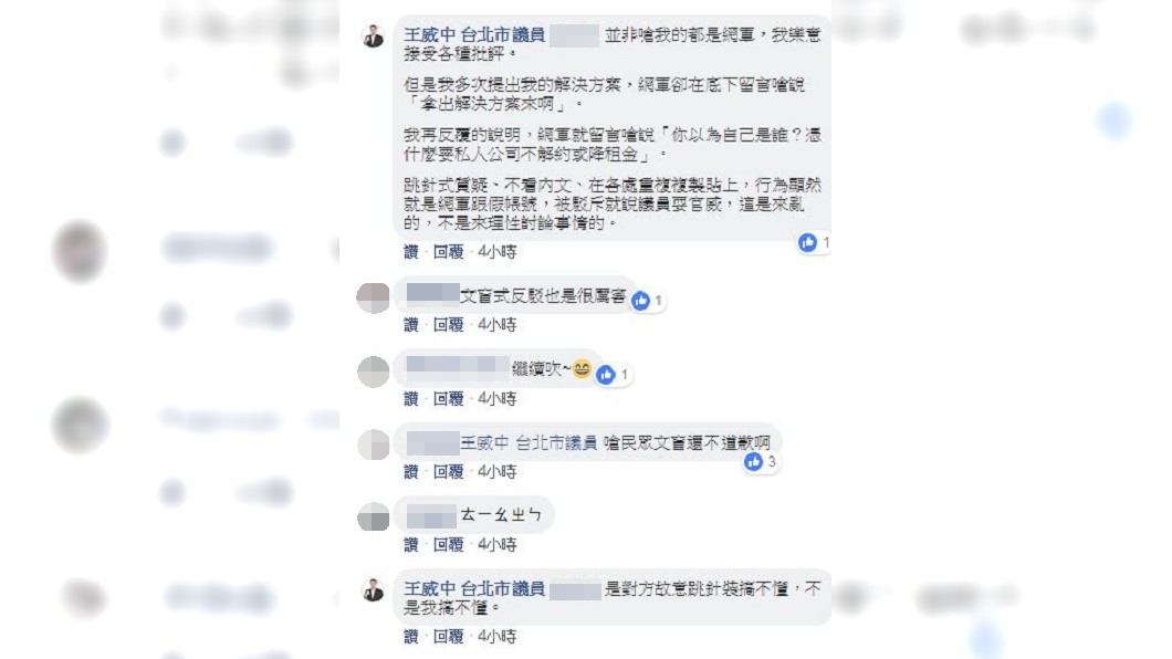 圖/翻攝王威中臉書