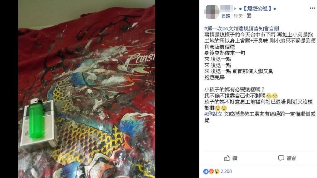 圖/翻攝爆怨公社