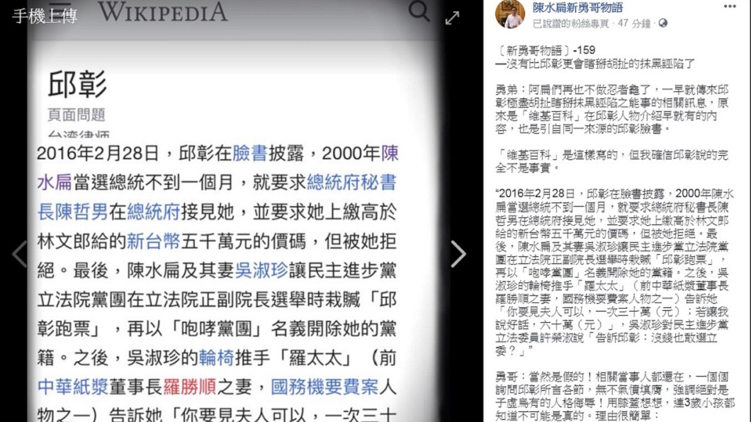 圖／翻攝自陳水扁新勇哥物語臉書