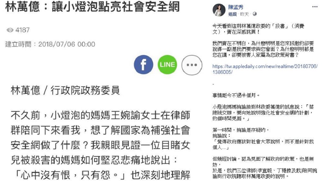 林萬億投書：小燈泡媽沒有恨　遭在場律師打臉「消費文」