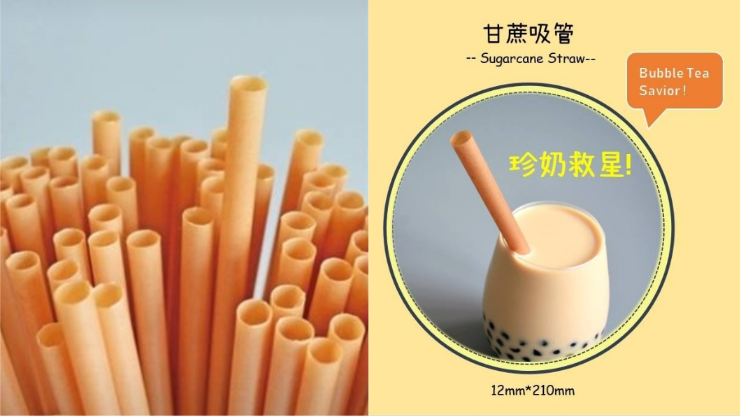 珍奶救星是它!甘蔗渣做的吸管 拒陸商高價買斷