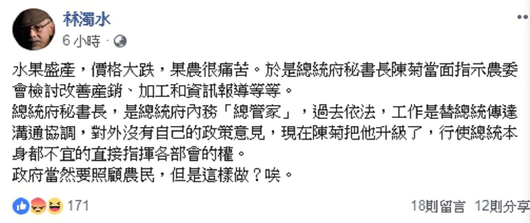 圖／翻攝自林濁水臉書