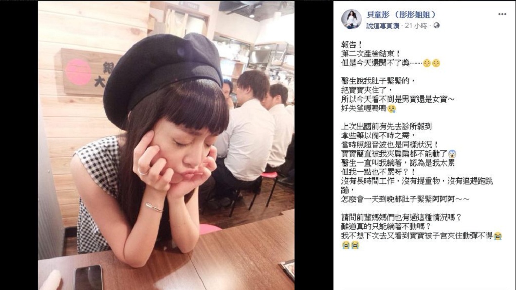 貝童彤7日晚間分享自己去二次產檢的結果,讓她十分哀怨。(圖/翻攝自貝童彤臉書)
