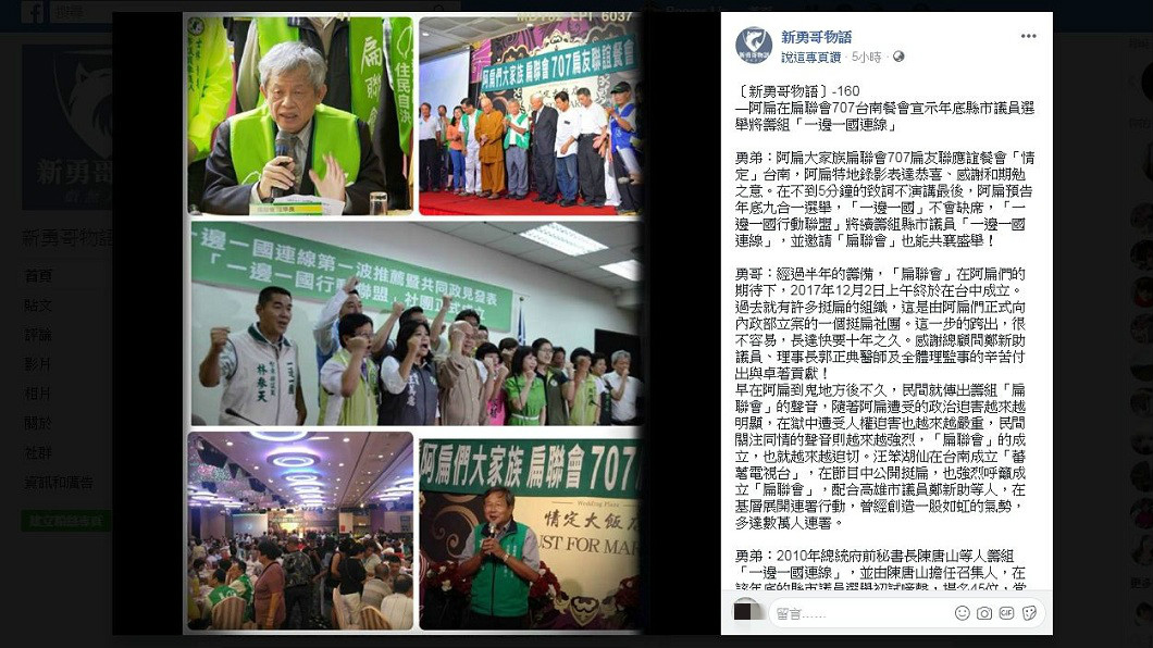 一邊一國目標將在年底議員選組各地預計提名100席，目標當選80席。(圖／翻攝自新勇哥物語臉書粉絲團)