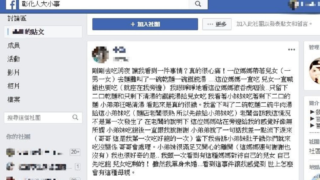 圖/翻攝自臉書社團「彰化人大小事」