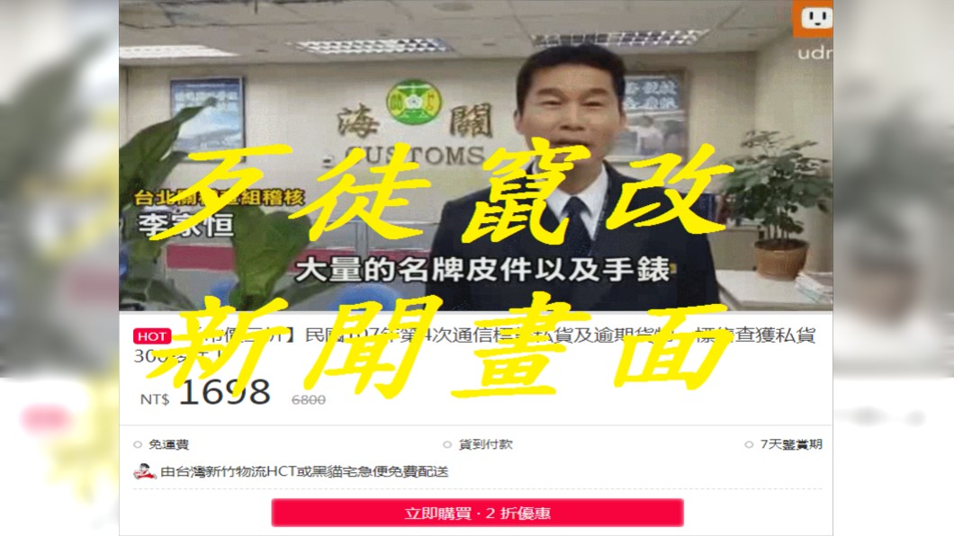 臉書賣充公精品? 關務署、勞工局:攏係假