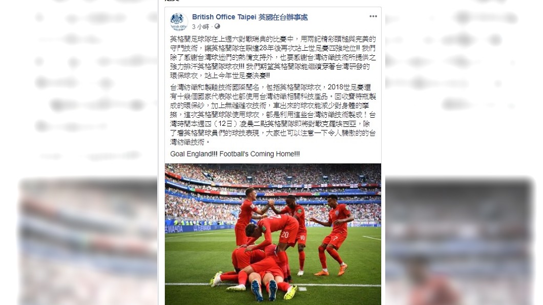 睽違28年晉世足四強 英辦事處感謝台灣秘密武器