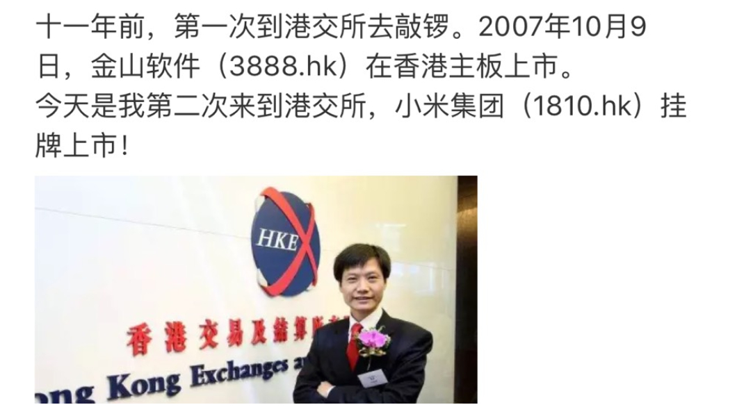 小米在港股上市的前一刻,雷軍從微博發出溫馨喊話,大陸內地的小米粉也加油聲不斷,然而港股投資人仍不賞臉,終場下跌作收。圖/新浪財經