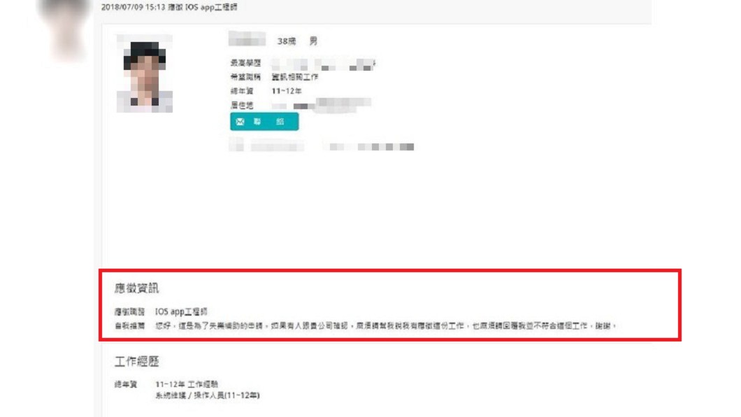 「別錄取我，我要領失業補助」超扯求職履歷　面試官氣炸