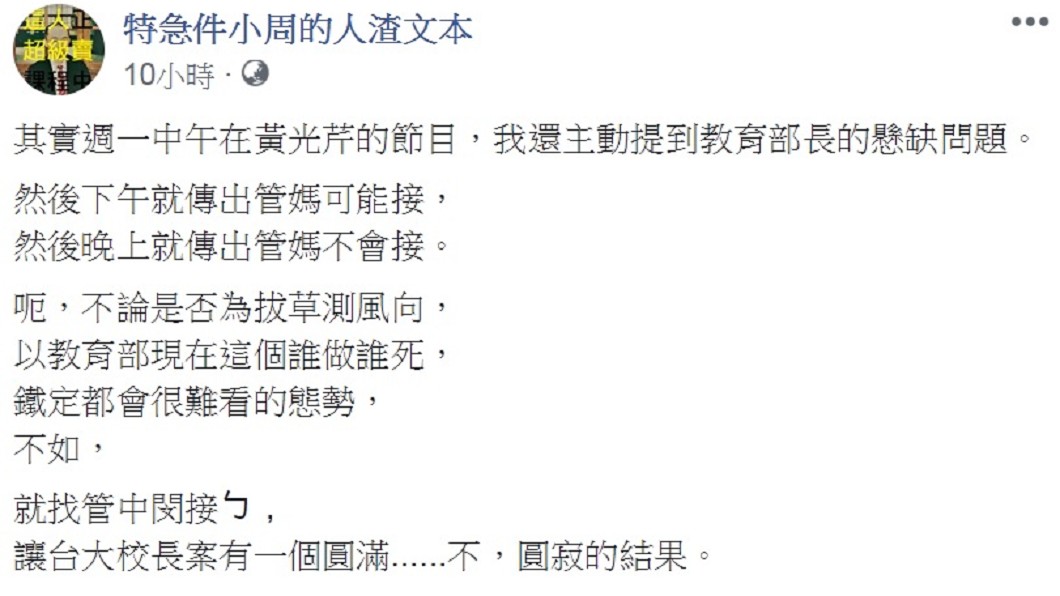 圖/翻攝自「特急件小周的人渣文本」臉書