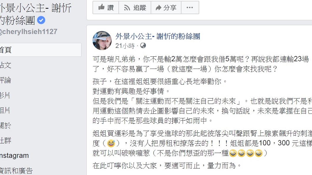 圖/翻攝自謝忻臉書