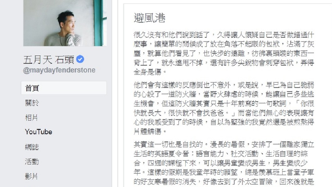 圖/翻攝自五月天石頭臉書