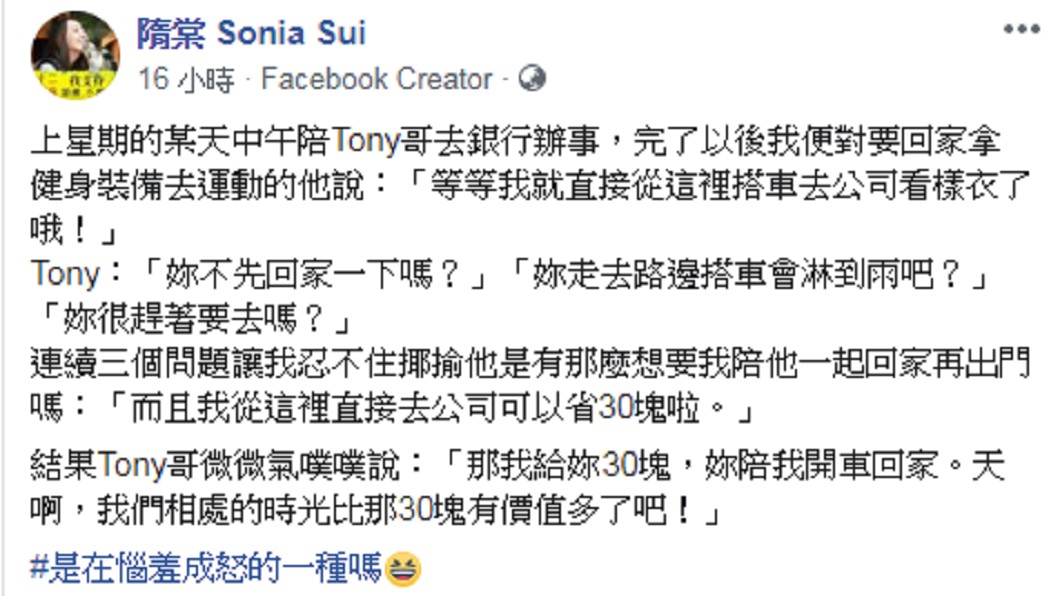 隋棠老公氣噗噗討拍，閃瞎許多粉絲。圖／翻攝自 臉書