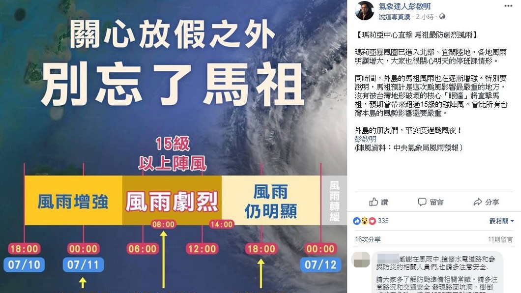圖/翻攝彭啟明臉書