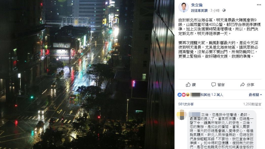新北霸氣放假!朱立倫2原因釋疑 網狂讚:最瀟灑男人
