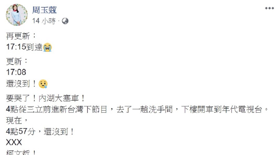 圖／翻攝自周玉蔻臉書